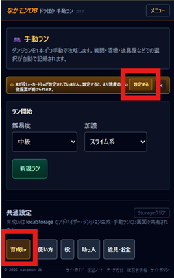 育成Lv設定(差し替え用)