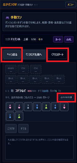 1つ戻る・リスタート(差し替え用)
