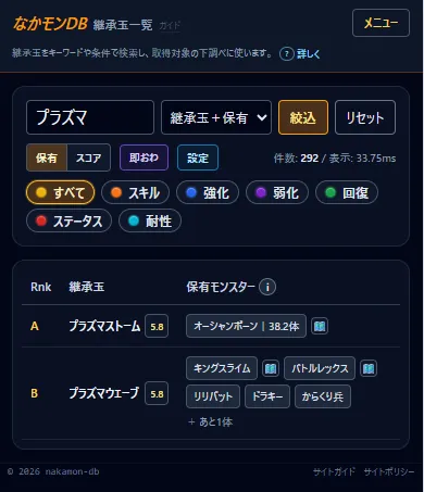 継承玉一覧(差し替え用)