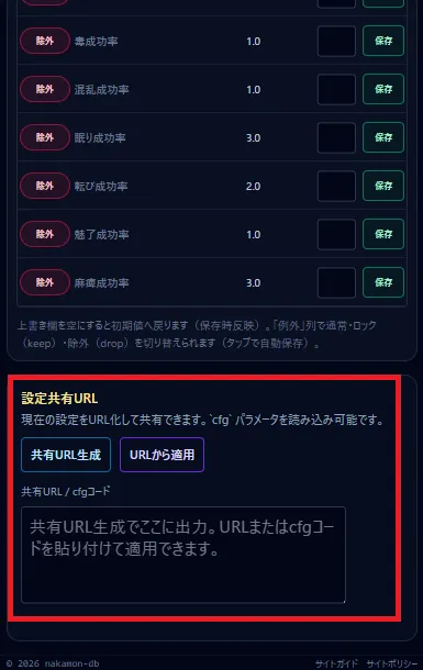 設定の取り込み(差し替え用)